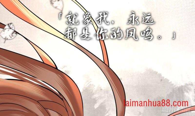 第148话 我永远是你的凤鸣