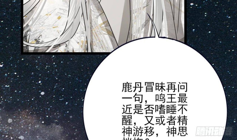 第154话 陷入沉睡的凤鸣