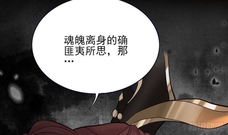 第155话 引魂之法