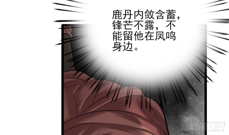 第156话 天佑凤鸣