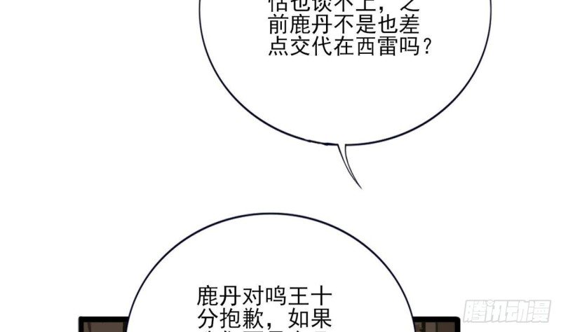 第159话 鸣王的亲骨肉