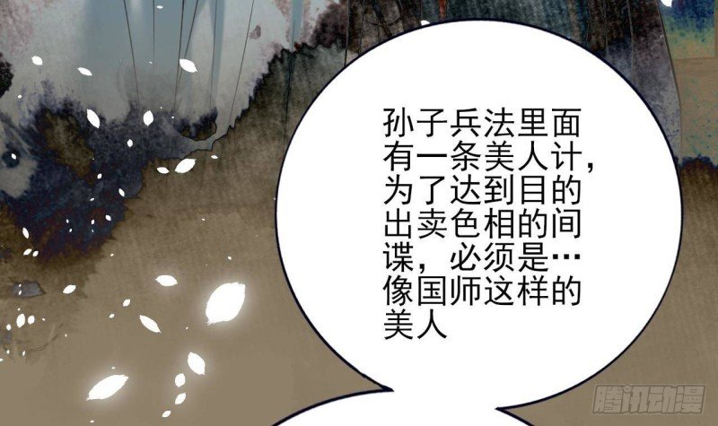 第164话 美人计