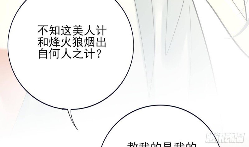第164话 美人计