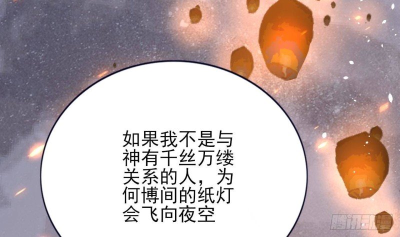 第167话 天神庇佑之人