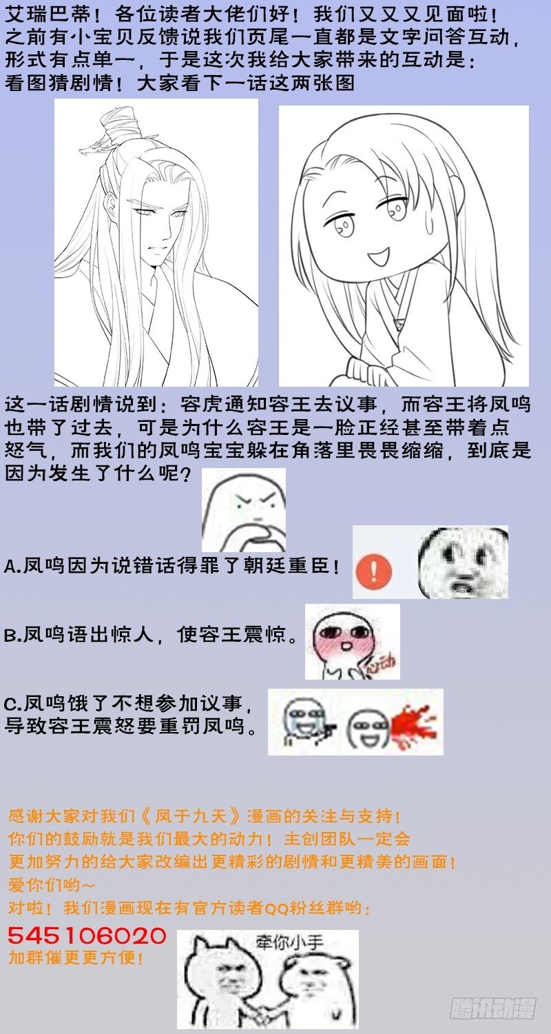 第17话 太子真是心灵手巧