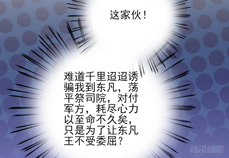 第197话 东凡归顺