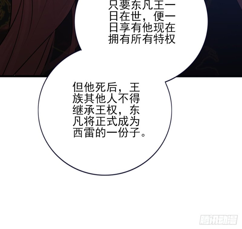 第197话 东凡归顺