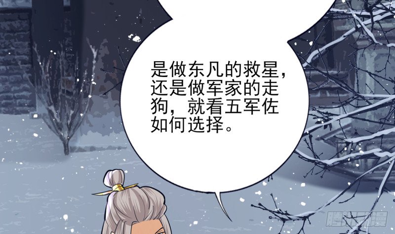 第197话 东凡归顺