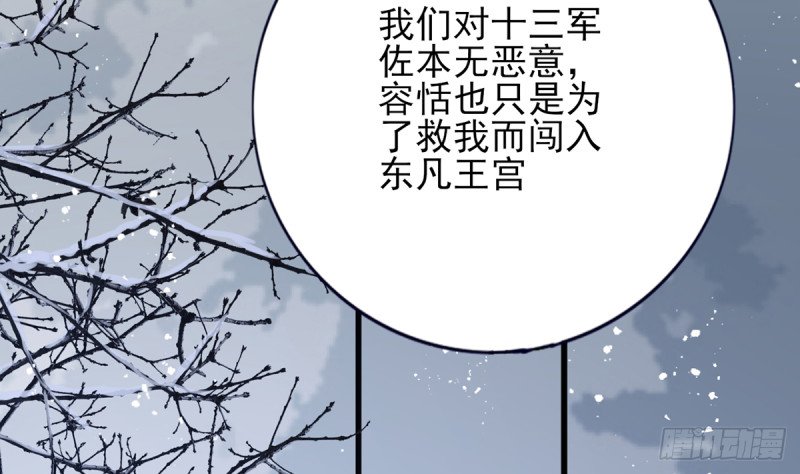 第197话 东凡归顺