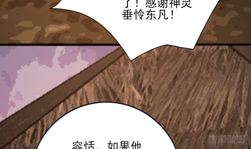 第200话 东凡是你的你是我的