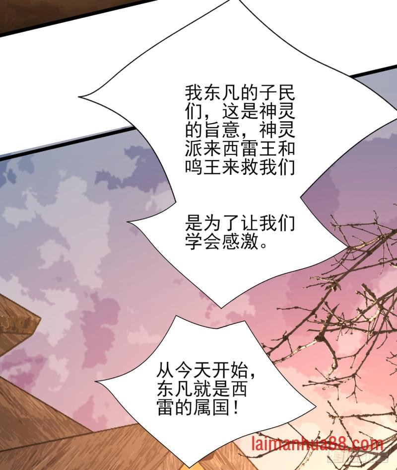 第200话 东凡是你的你是我的