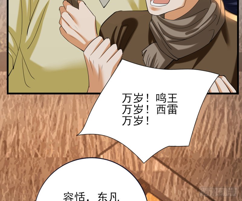 第200话 东凡是你的你是我的