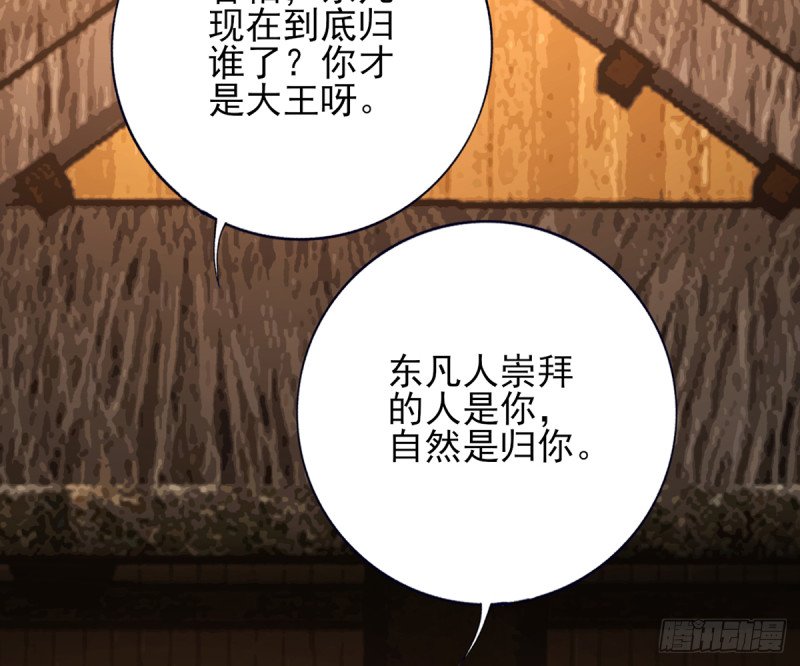 第200话 东凡是你的你是我的