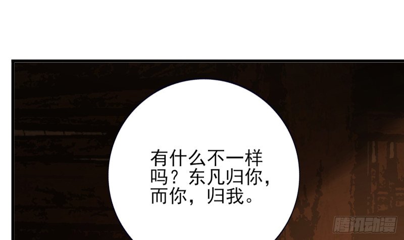 第200话 东凡是你的你是我的