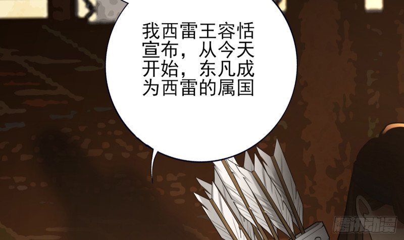 第200话 东凡是你的你是我的