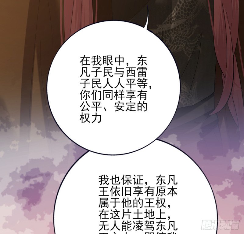 第200话 东凡是你的你是我的