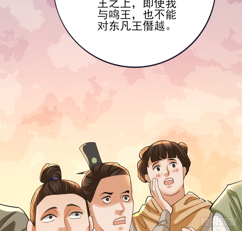 第200话 东凡是你的你是我的