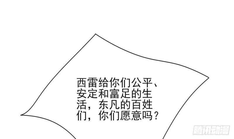 第200话 东凡是你的你是我的
