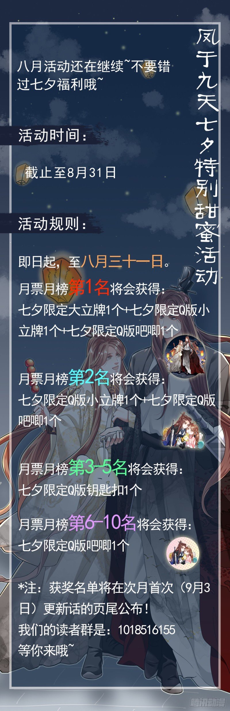 第200话 东凡是你的你是我的