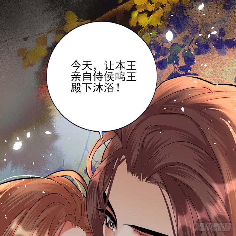 第213话 本王亲自侍侯鸣王殿下沐浴