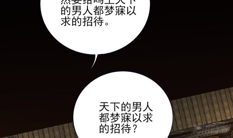 第215话 梦寐以求的招待