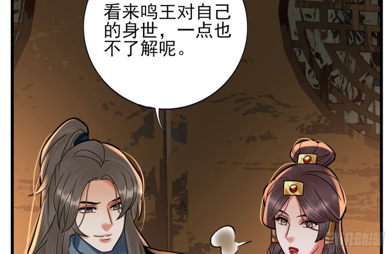 第217话 凤鸣的生父