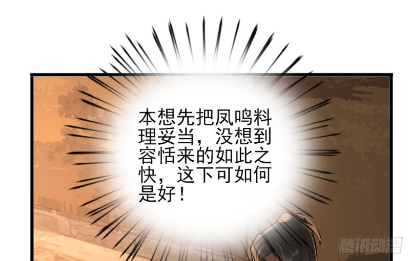 第217话 凤鸣的生父