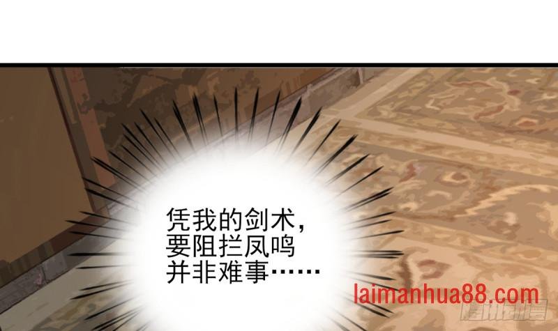 第217话 凤鸣的生父