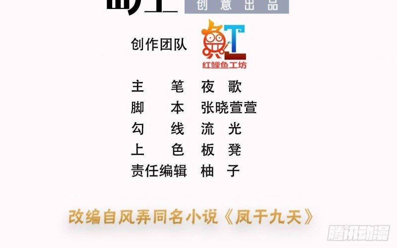 第220话 凤鸣的亲生母亲