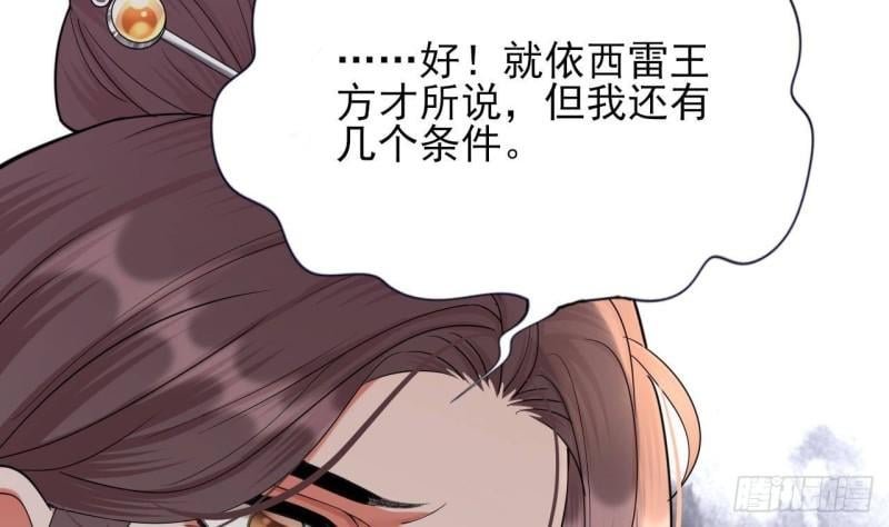 第230话 归顺西雷