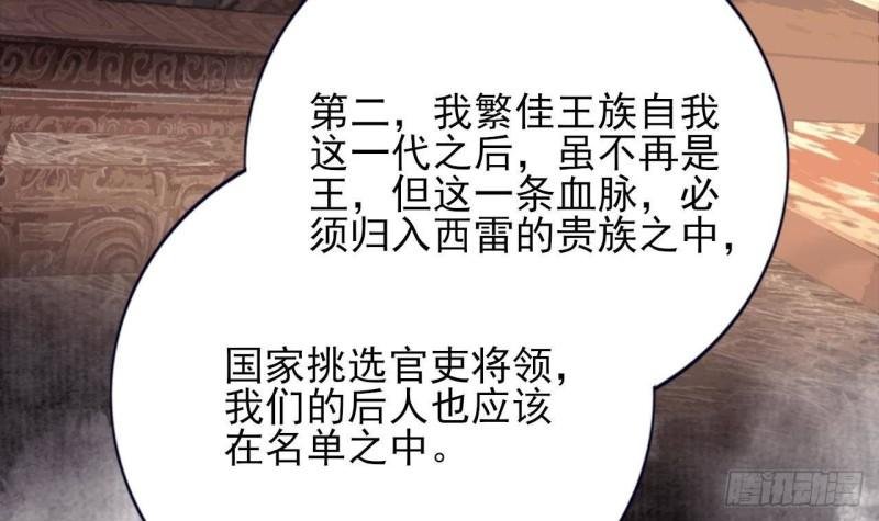 第230话 归顺西雷
