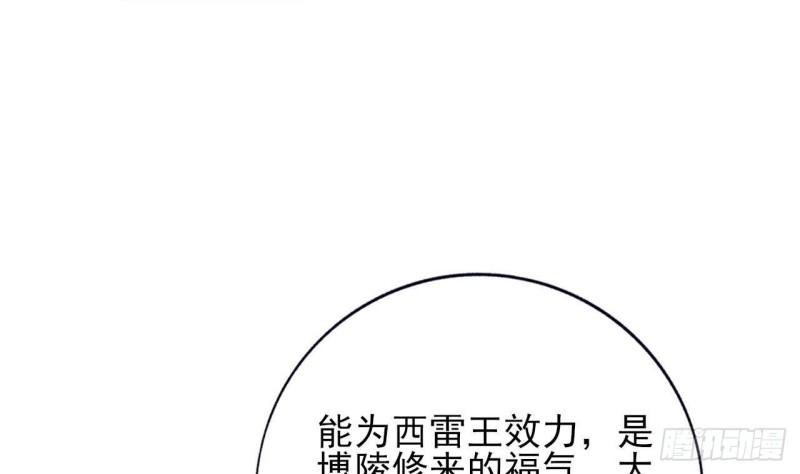 第230话 归顺西雷