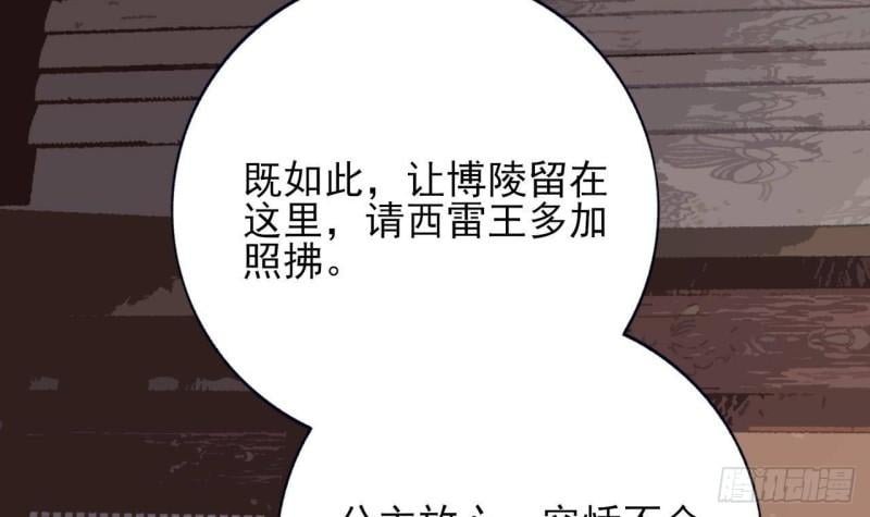 第230话 归顺西雷