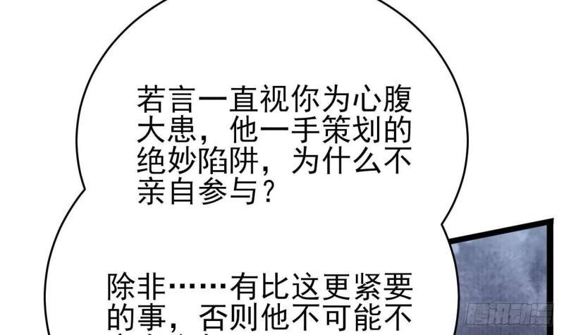第238话 螳螂捕蝉黄雀在后