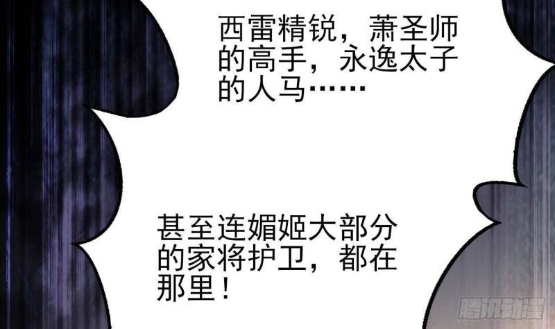 第238话 螳螂捕蝉黄雀在后