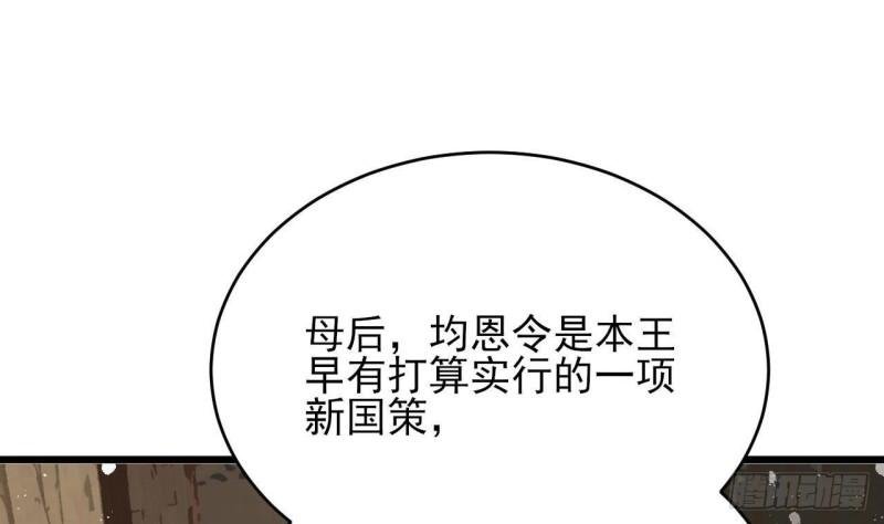 第245话 均恩令