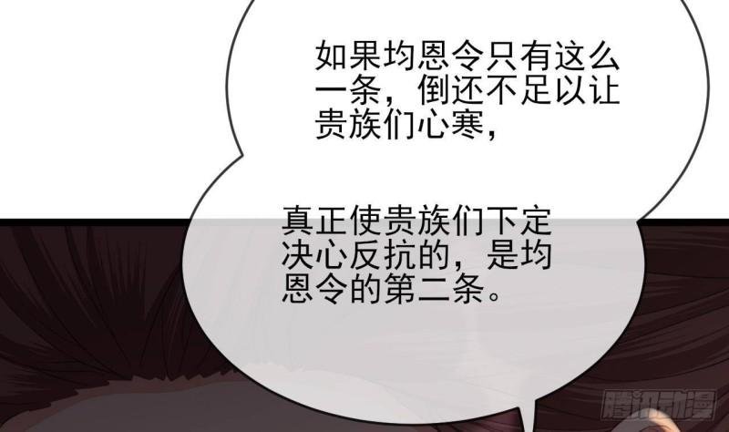 第245话 均恩令