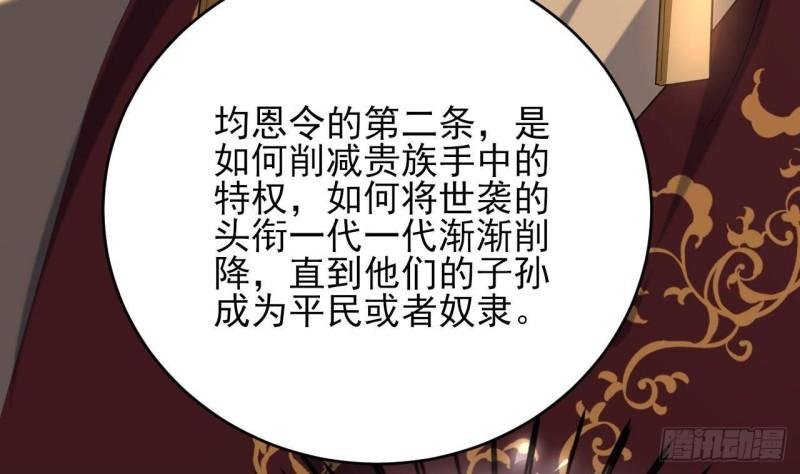 第245话 均恩令