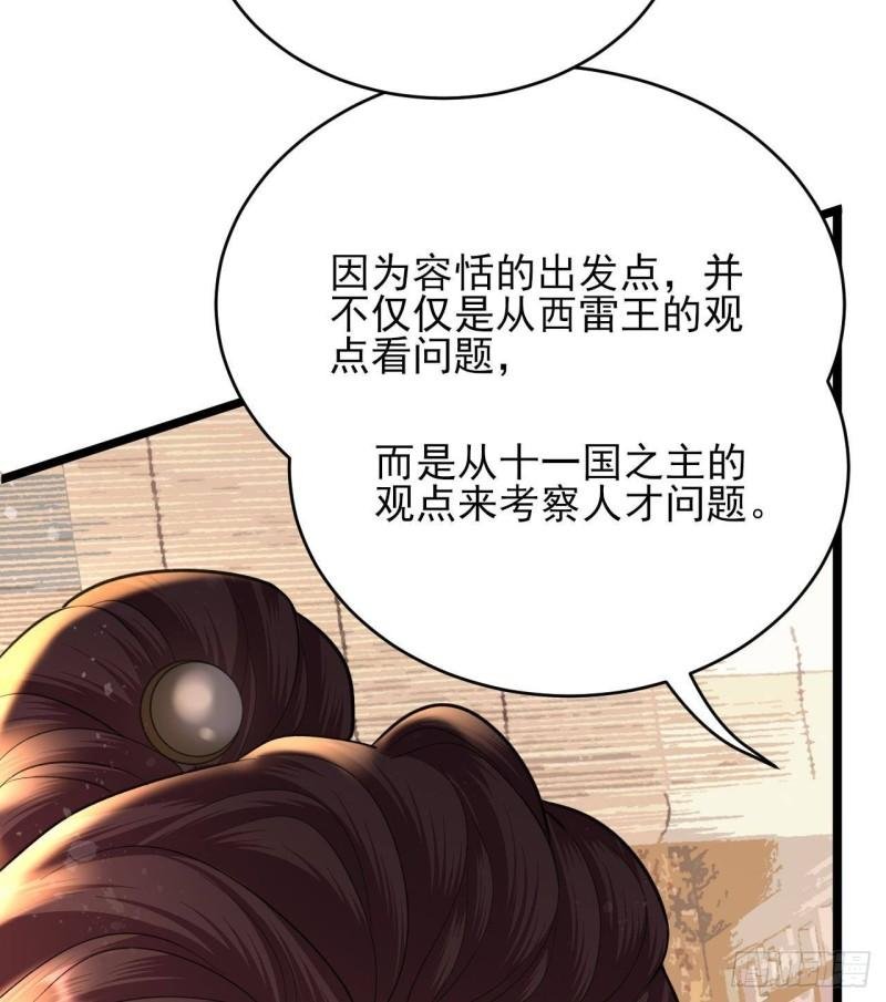 第246话 十一国之主