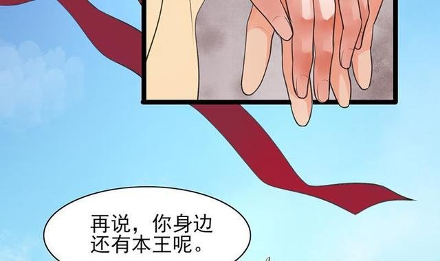 第26话 本王一直在你身边