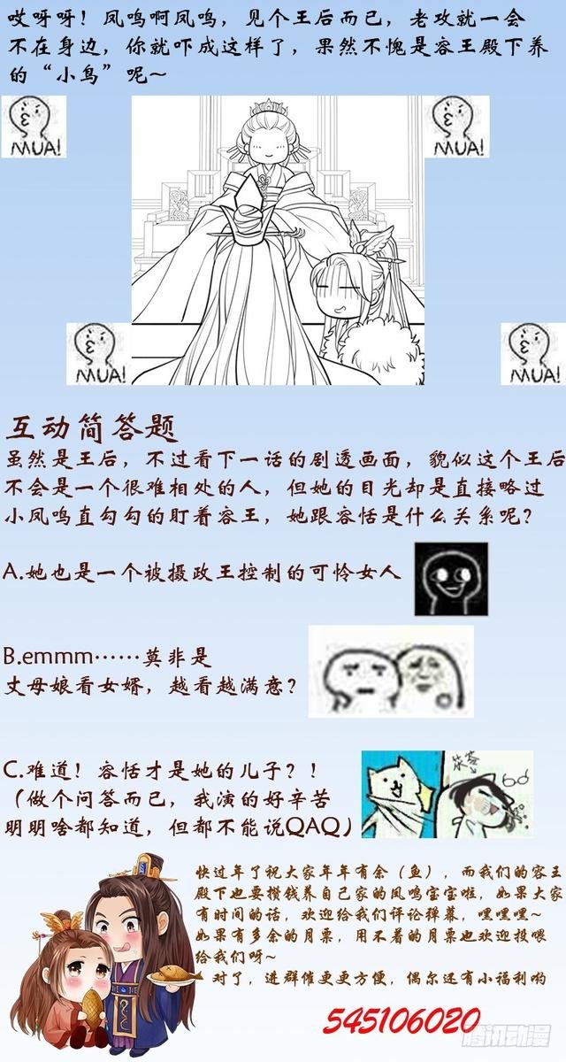 第26话 本王一直在你身边