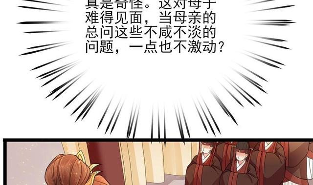 第27话 我可能是个假太子