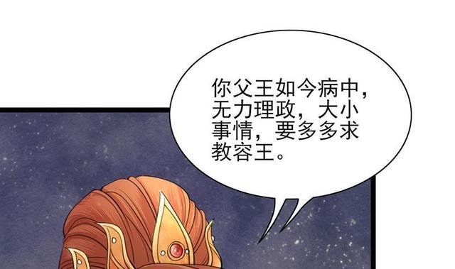 第27话 我可能是个假太子