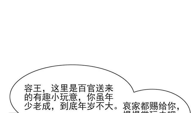 第27话 我可能是个假太子