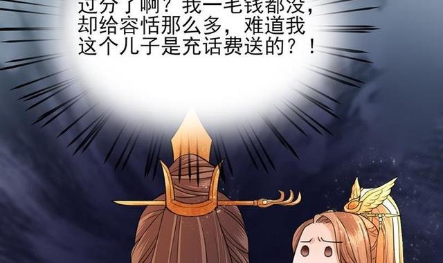 第27话 我可能是个假太子
