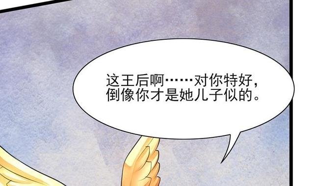 第27话 我可能是个假太子
