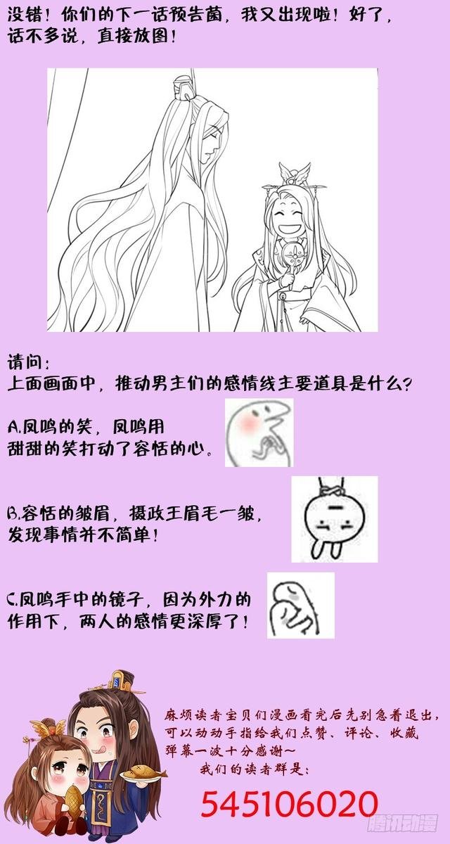 第27话 我可能是个假太子