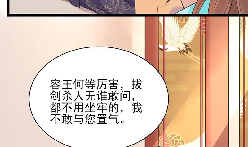 第29话 凤鸣竟然如此主动