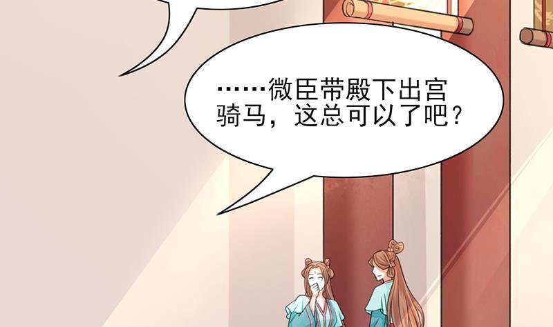 第29话 凤鸣竟然如此主动