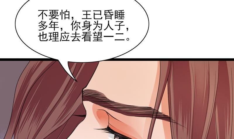 第29话 凤鸣竟然如此主动